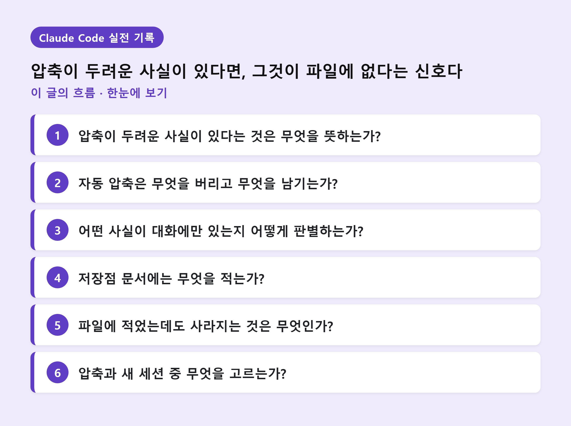 압축이 두려운 사실이 있다면, 그것이 파일에 없다는 신호다 — 이 글의 흐름