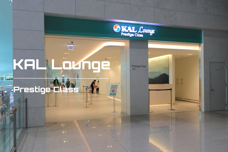 대한항공 프레스티지 클래스 라운지